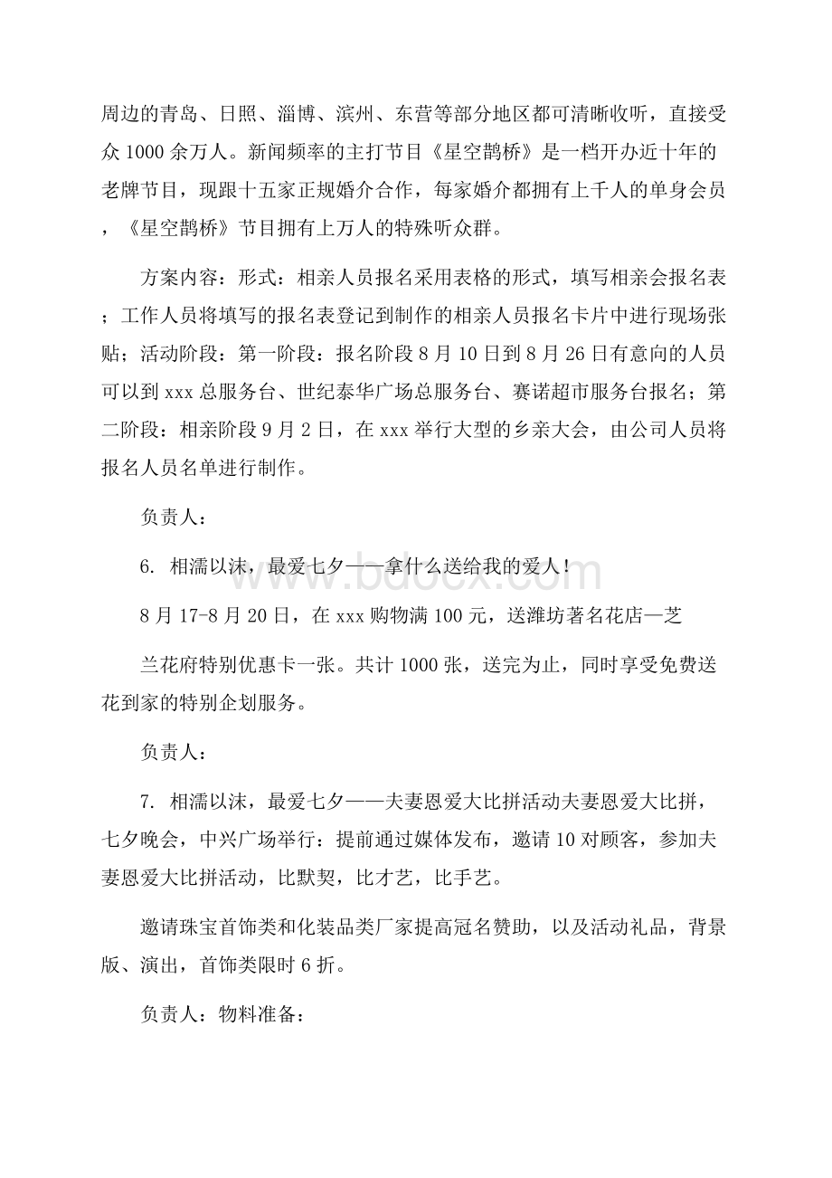 幼儿园教师暑期计划.docx_第3页