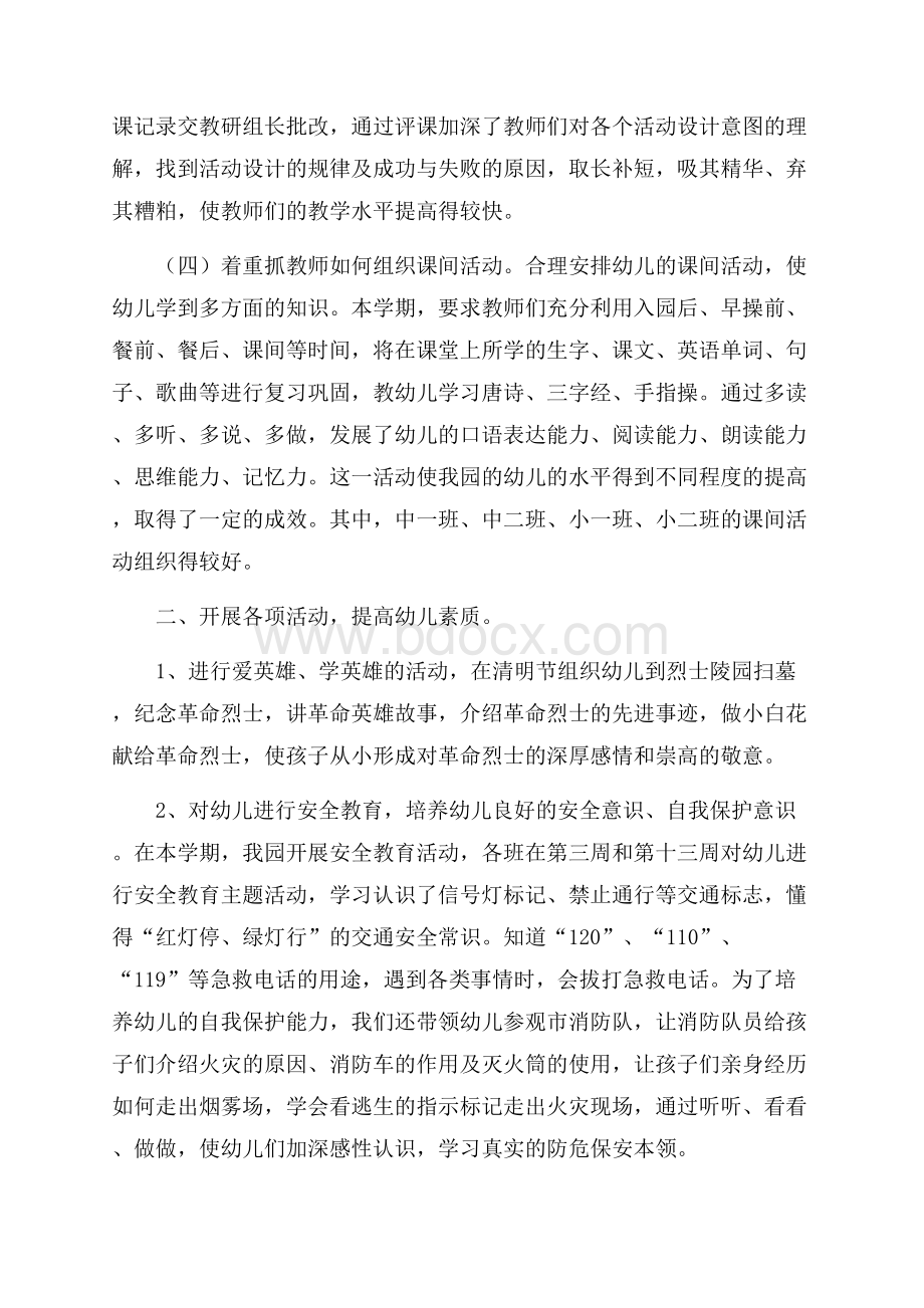 第二学期教研的个人工作总结个人工作总结.docx_第2页