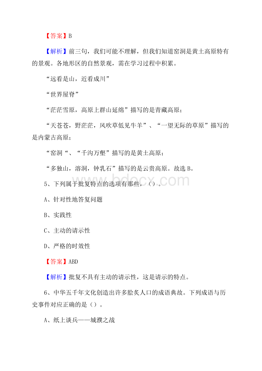 伊通满族自治县文化馆招聘考试及答案.docx_第3页