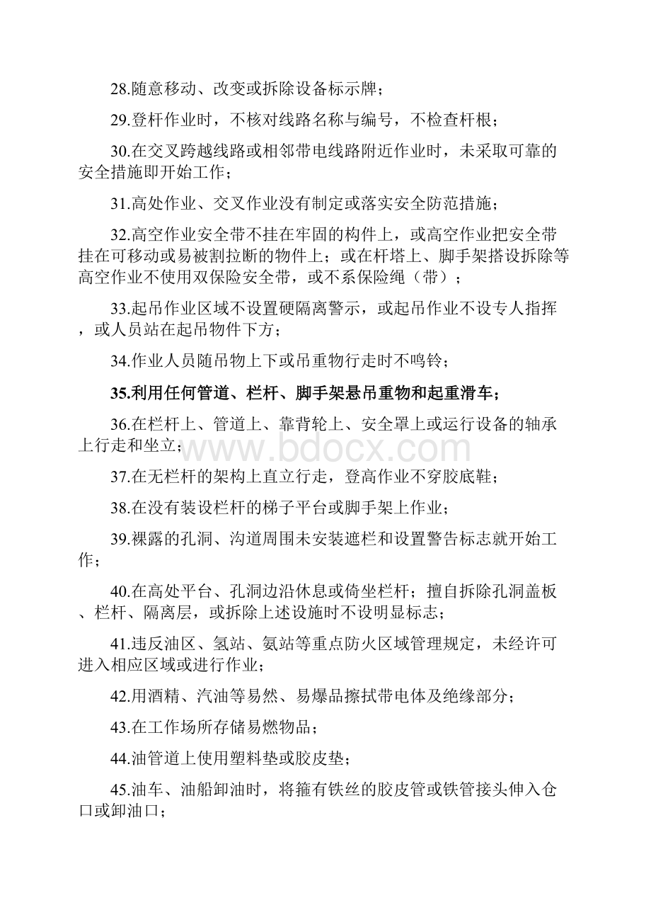 附录一违章行为分级分类.docx_第3页