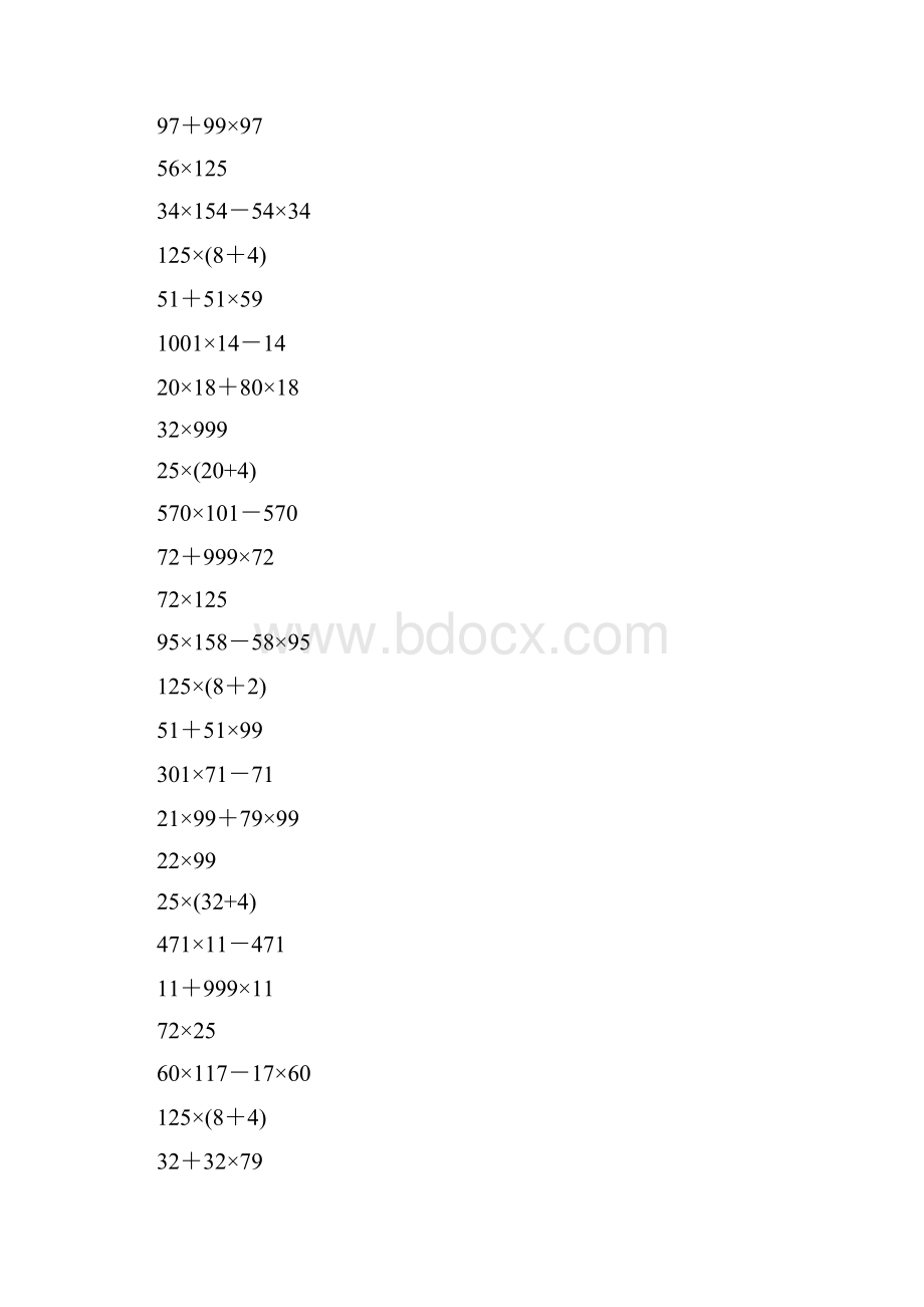 四年级数学下册简便计算专项练习题大全256.docx_第3页