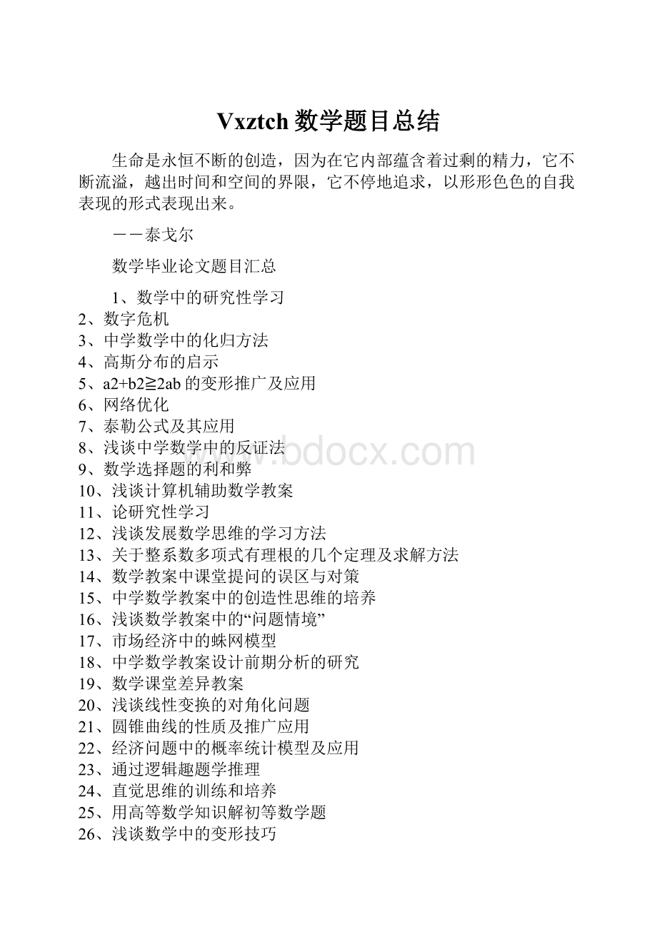 Vxztch数学题目总结.docx