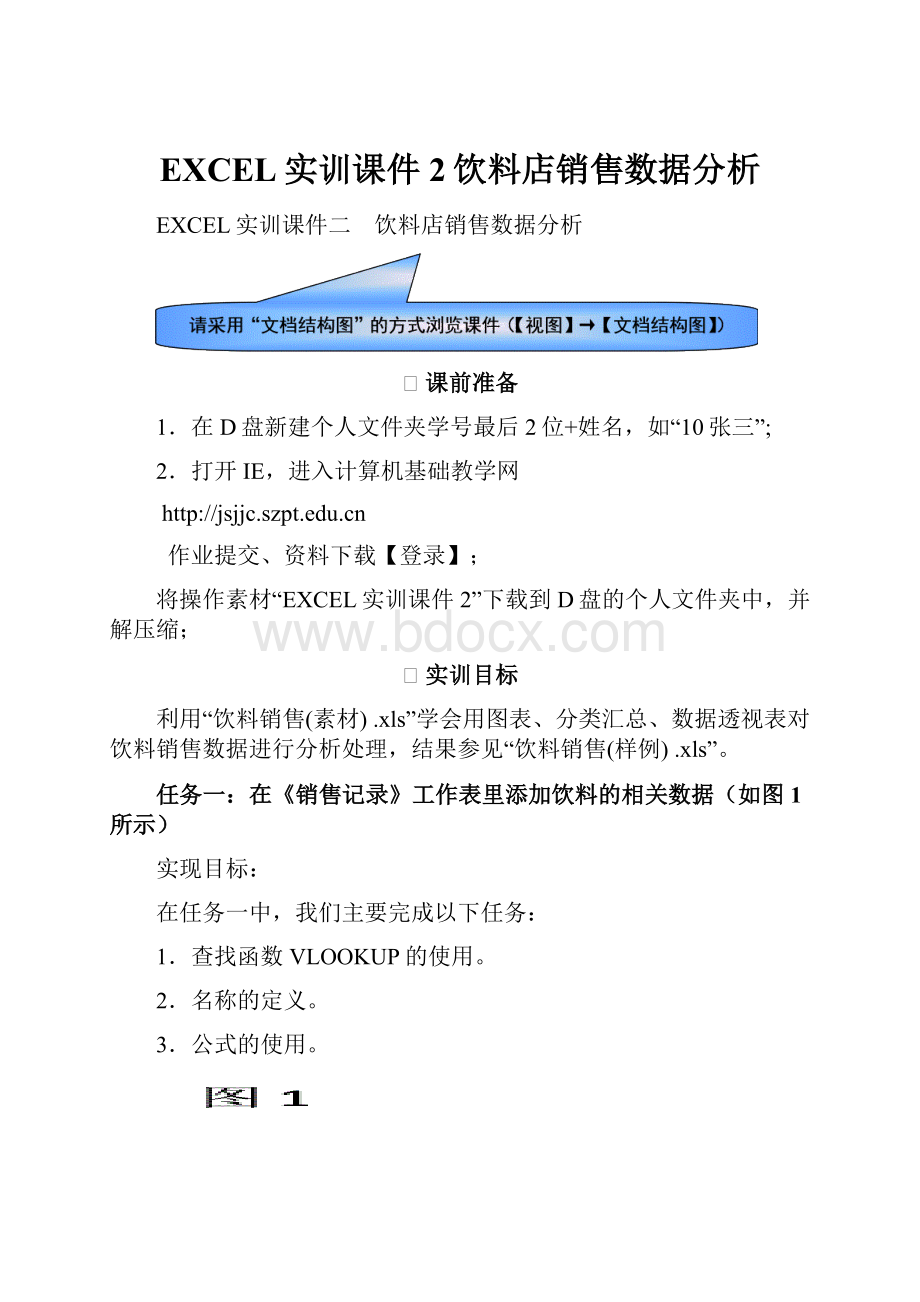 EXCEL实训课件2饮料店销售数据分析.docx_第1页