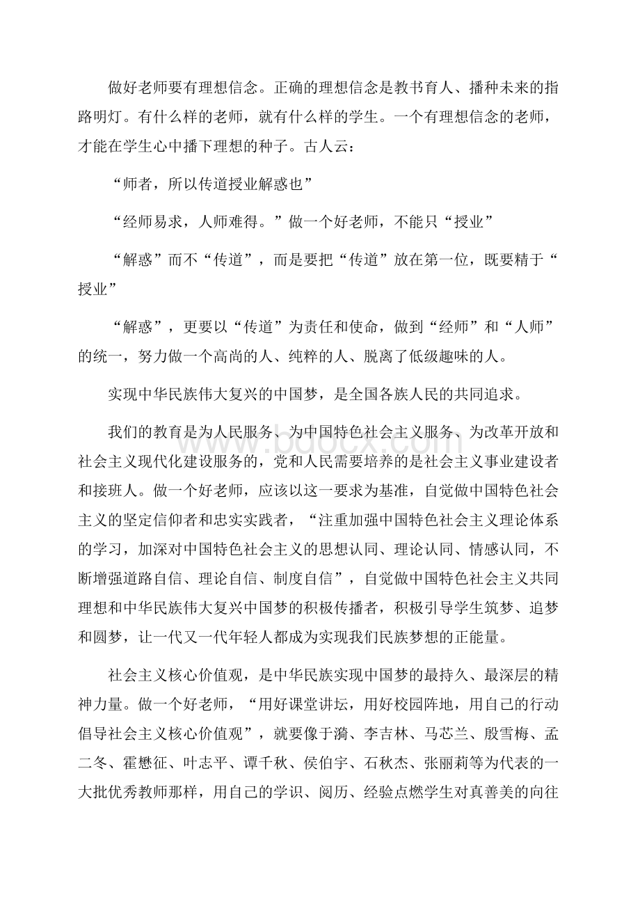 争做一个好老师心得体会范文(精选3篇).docx_第3页