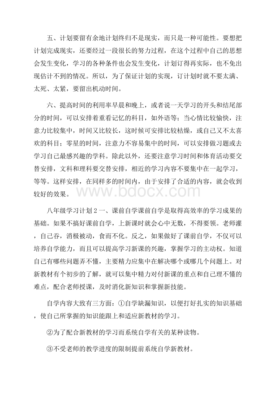 八年级学习计划.docx_第3页