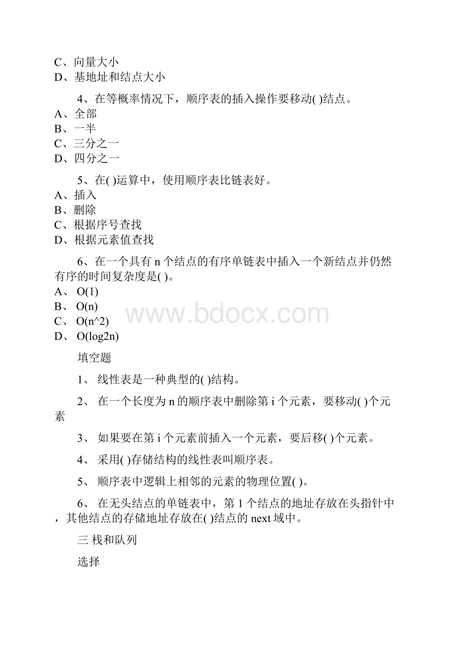 数据结构C语言版选择填空题.docx_第3页