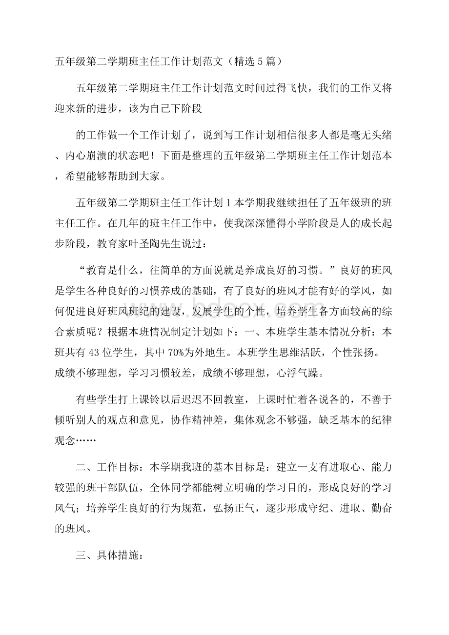 五年级第二学期班主任工作计划范文(精选5篇).docx