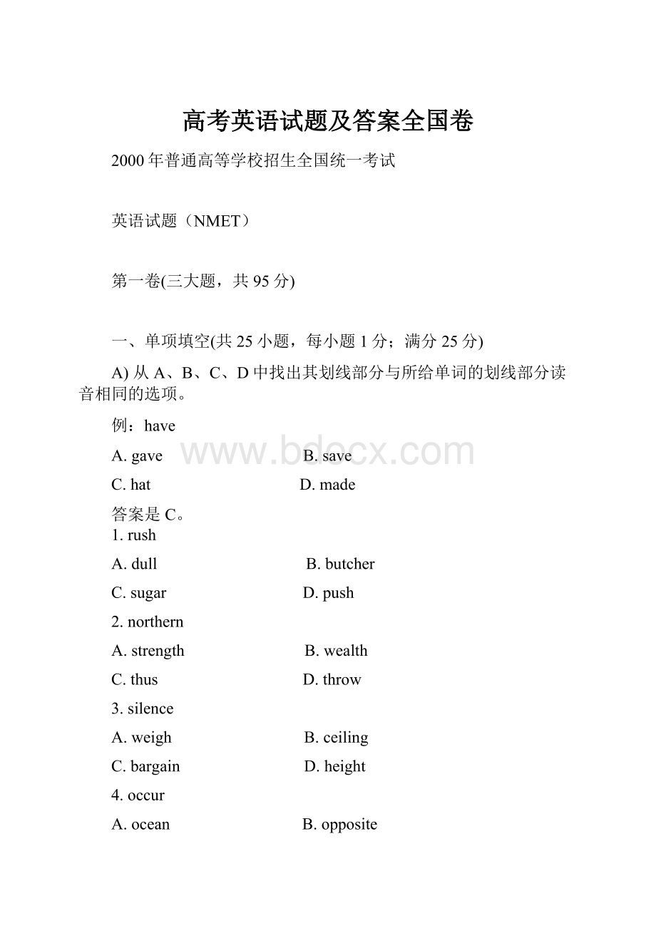 高考英语试题及答案全国卷.docx_第1页