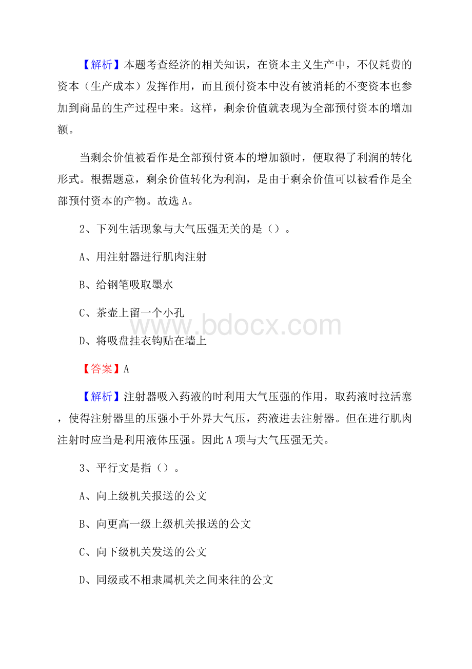 上半年山东省济南市历城区人民银行招聘毕业生试题及答案解析.docx_第2页