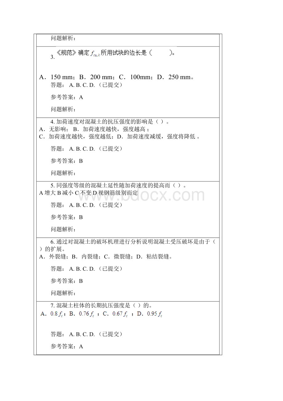 钢筋混凝土结构 随堂练习全.docx_第3页