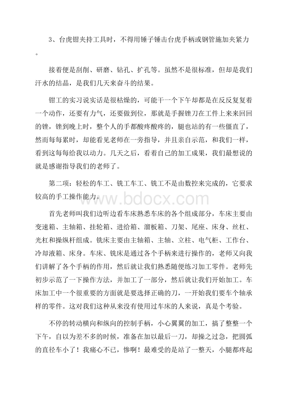 精选金工实习心得体会四篇.docx_第2页