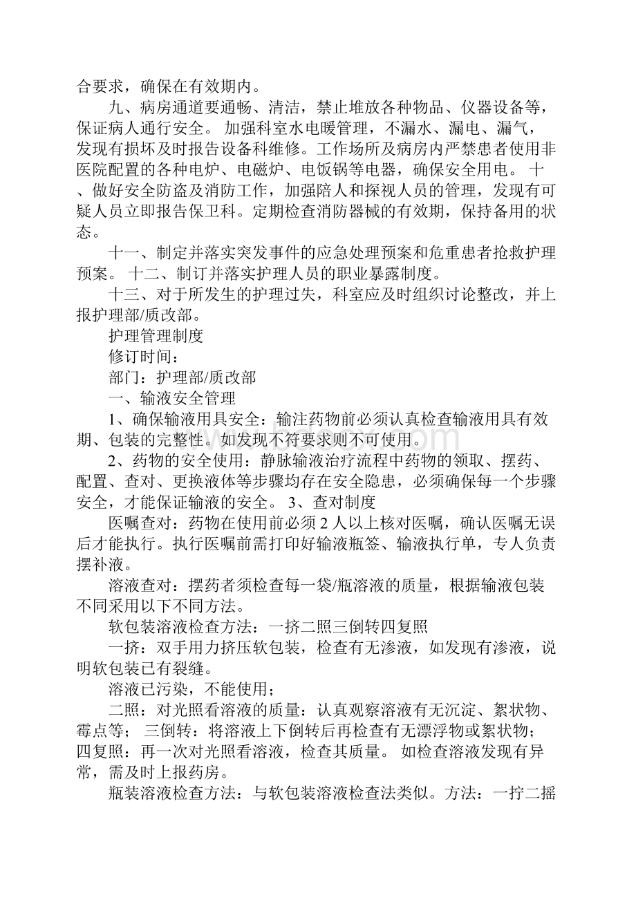 医院护理安全管理制度.docx_第2页