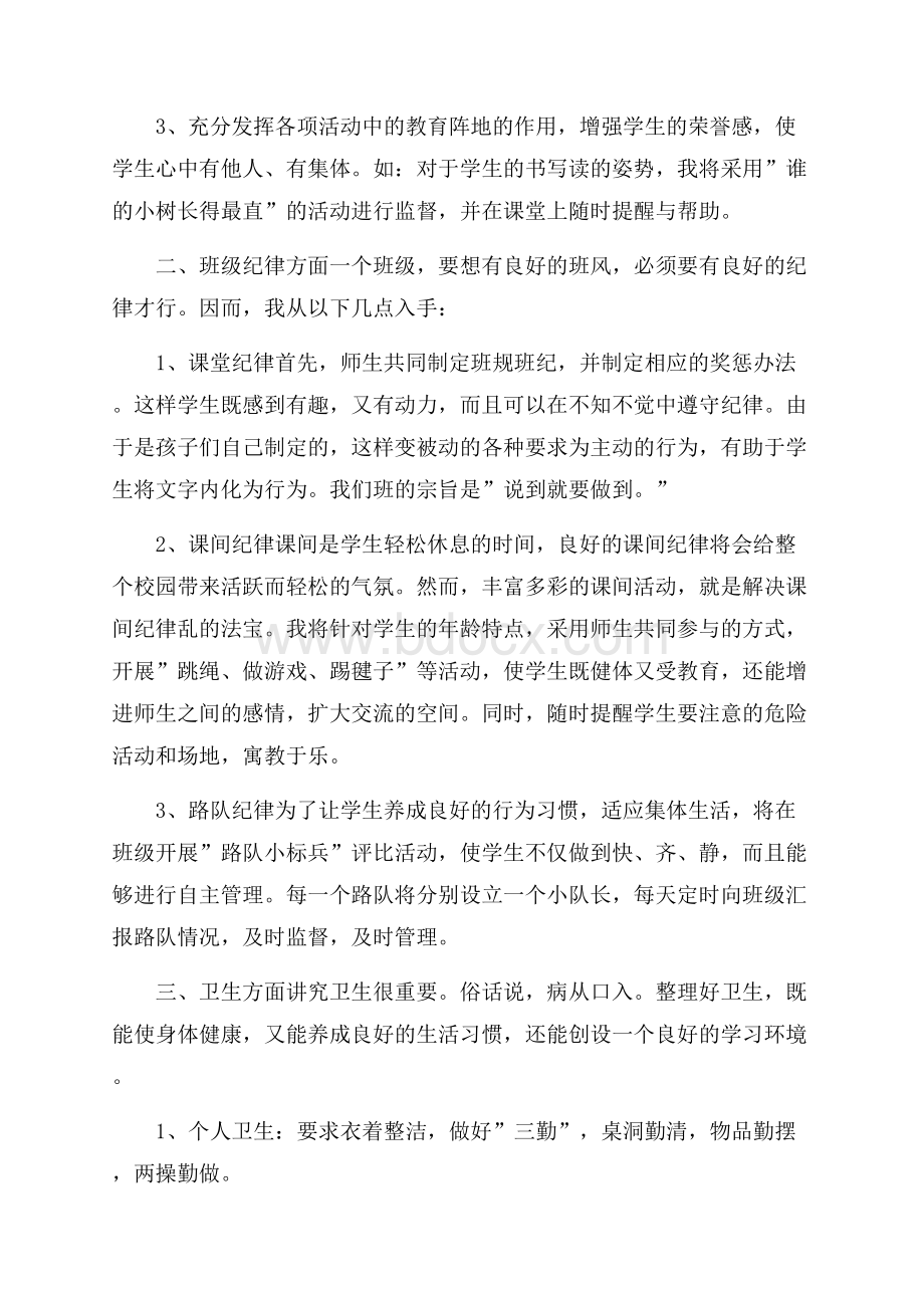 精品年级班主任工作计划集锦四篇.docx_第2页