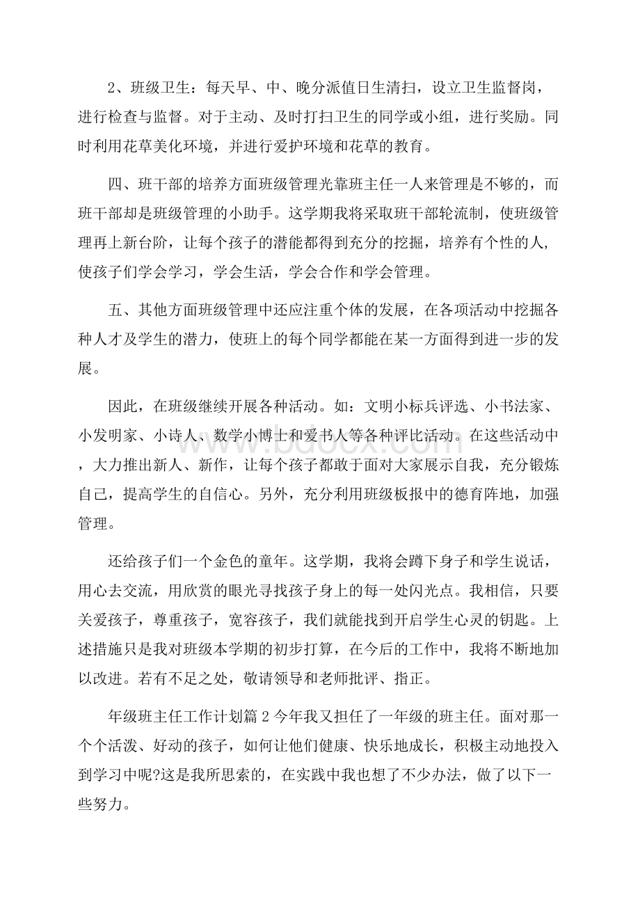 精品年级班主任工作计划集锦四篇.docx_第3页