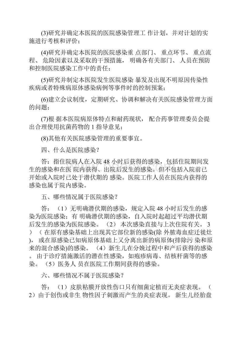 医院感染管理知识百问DOC.docx_第2页