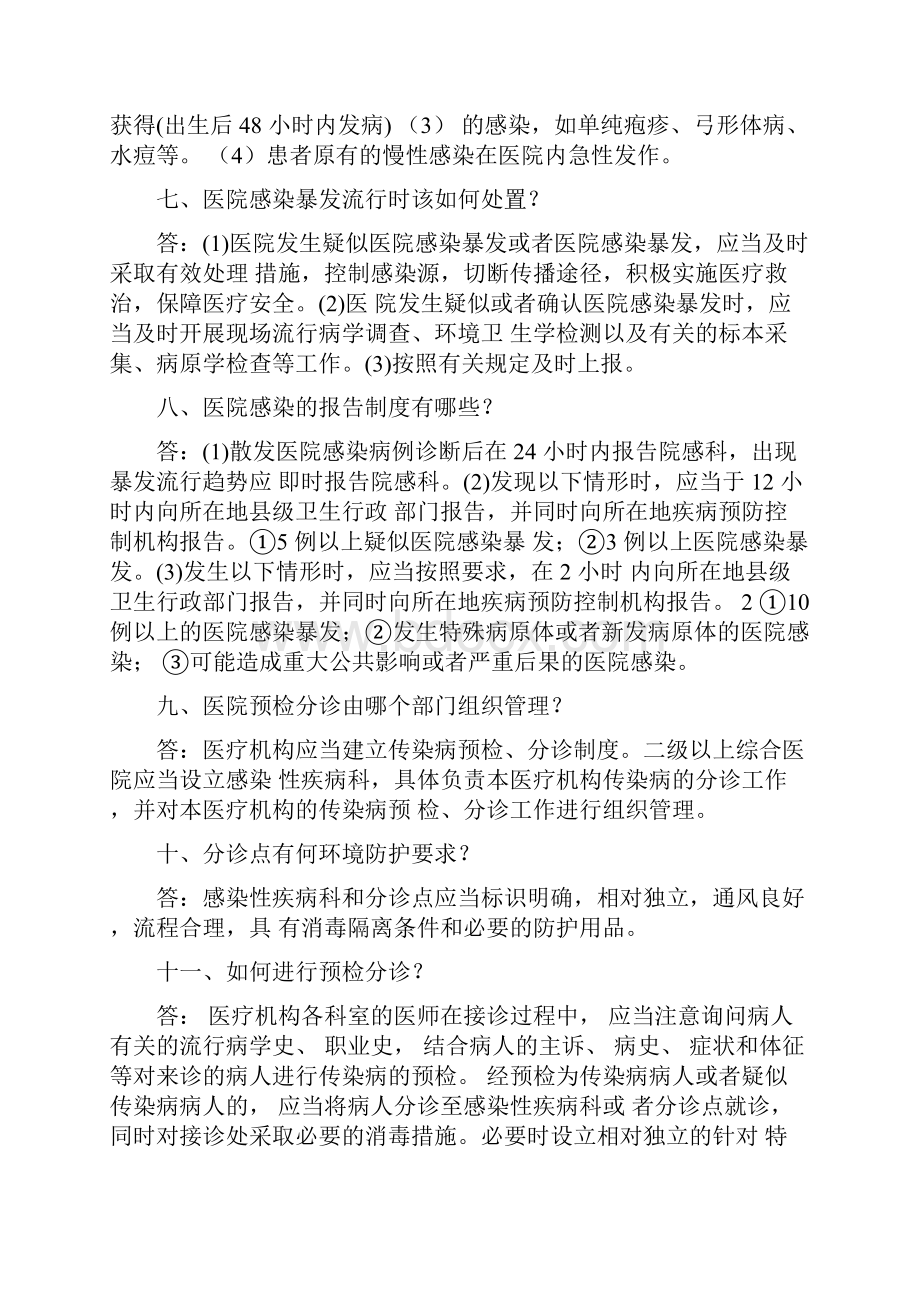 医院感染管理知识百问DOC.docx_第3页