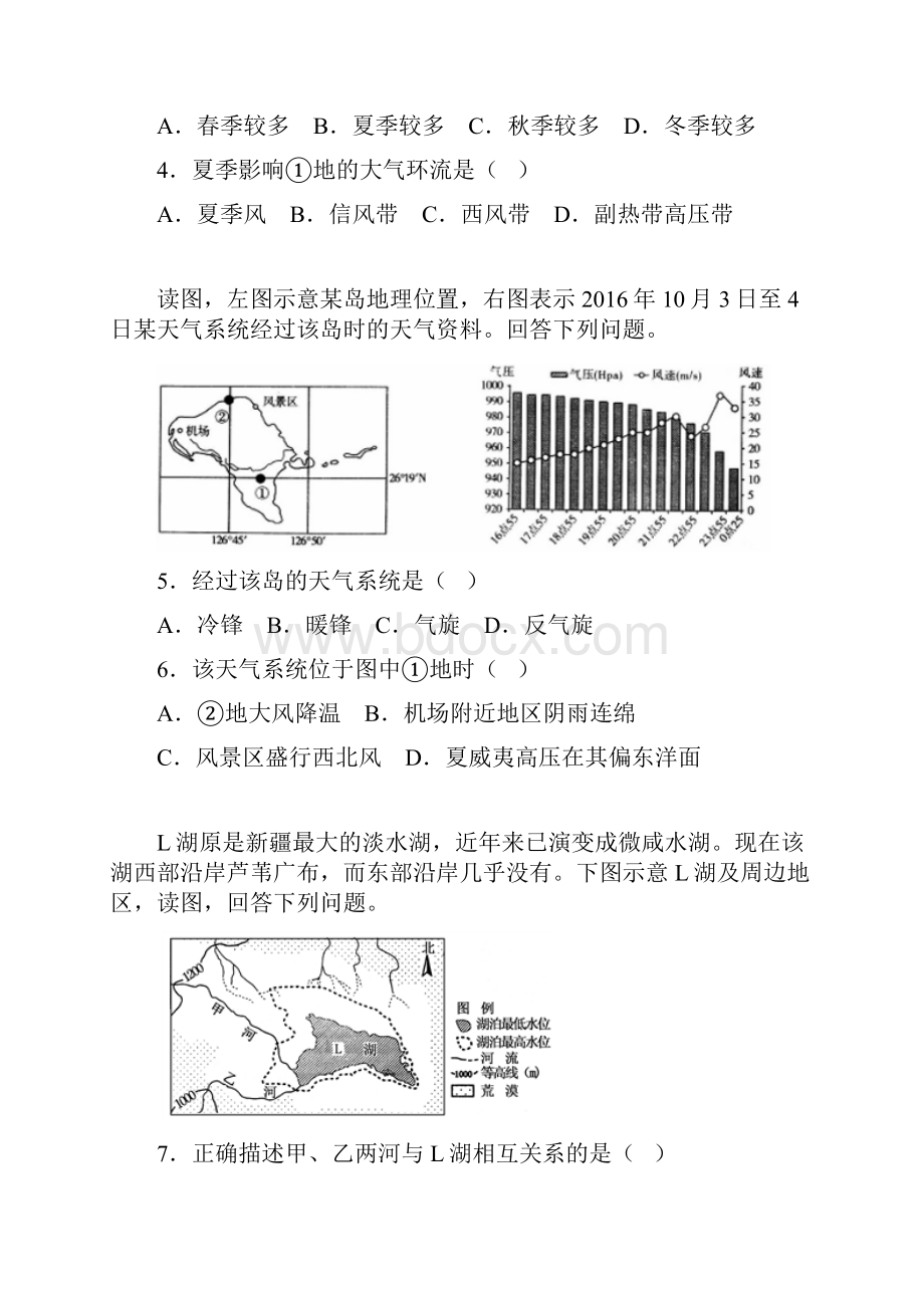 人教版高一地理必修一期末训练详解.docx_第2页