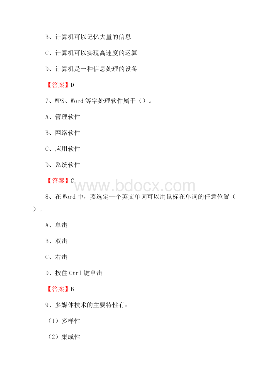 内蒙古乌兰察布市卓资县事业单位招聘《计算机基础知识》真题及答案.docx_第3页