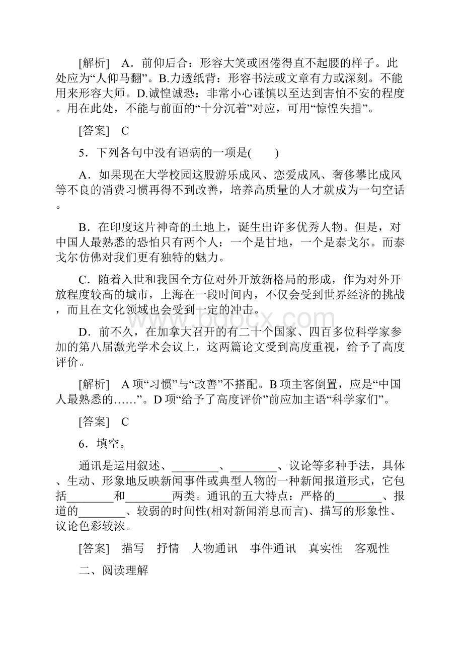 学年统编版高中语文必修上册课后作业4 喜看稻菽千重浪 心有一团火.docx_第3页