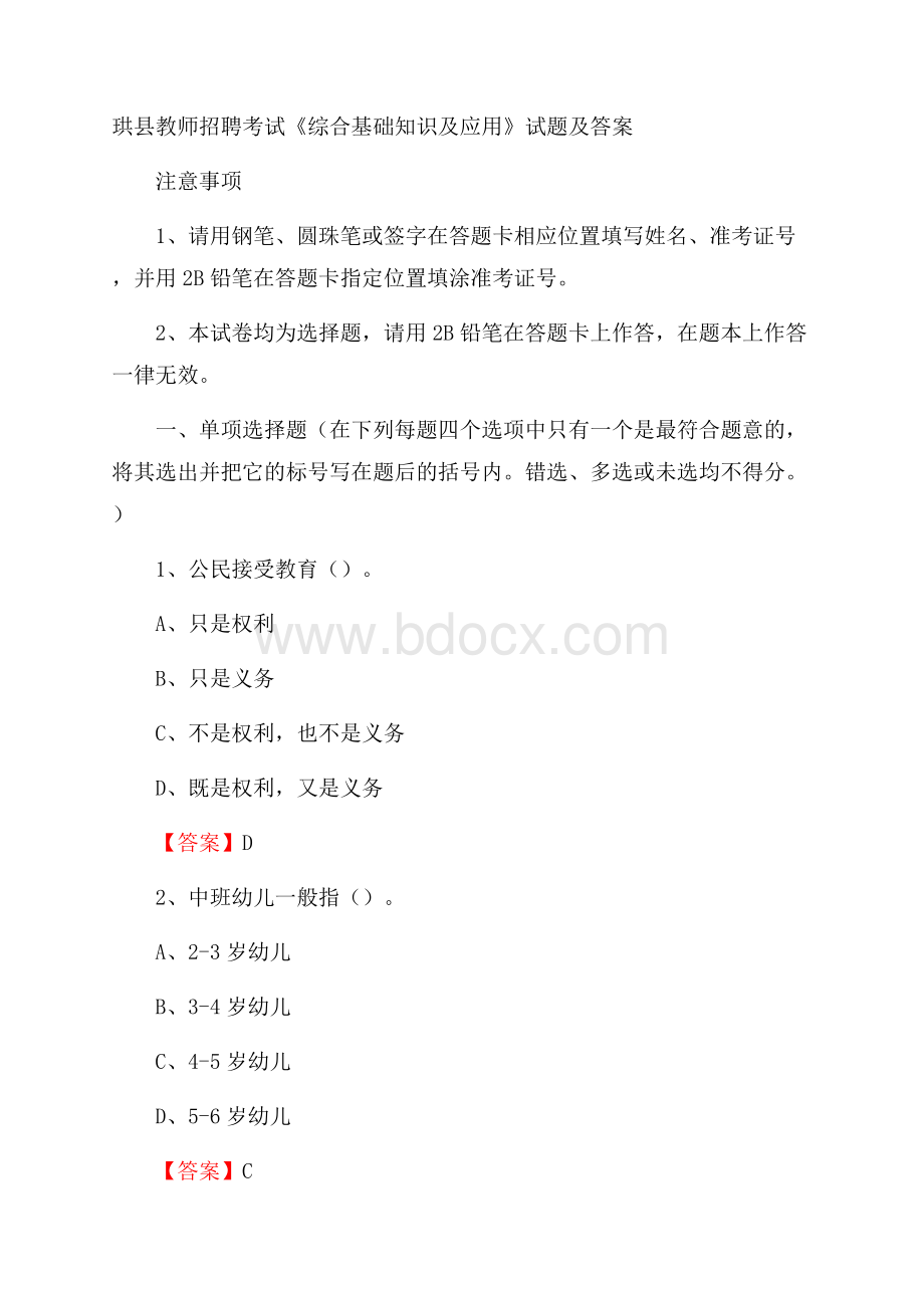 珙县教师招聘考试《综合基础知识及应用》试题及答案.docx