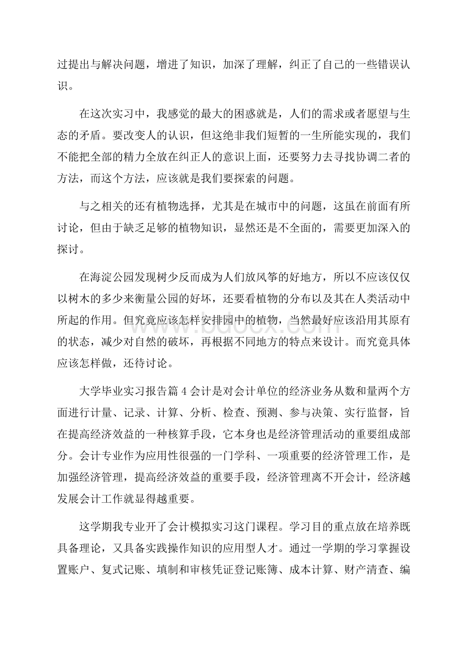 精华大学毕业实习报告四篇.docx_第2页