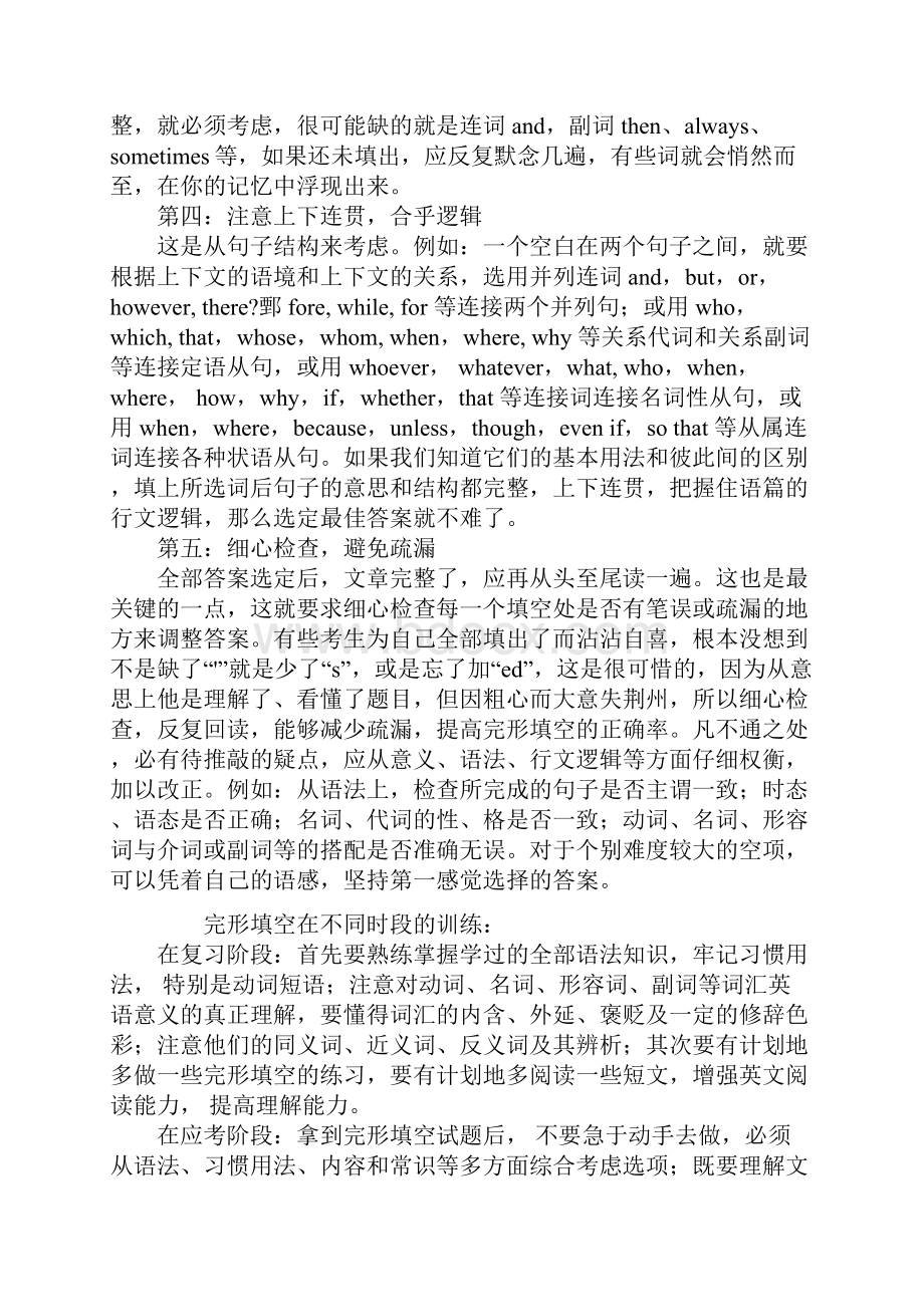 高中英语解题技巧1.docx_第3页