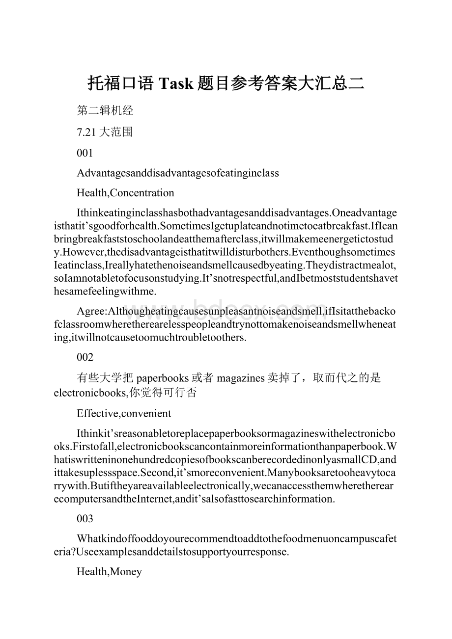 托福口语Task题目参考答案大汇总二.docx_第1页