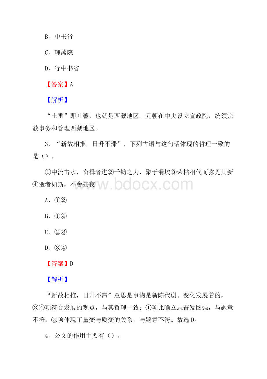 郸城县联通公司招聘考试试题及答案.docx_第2页