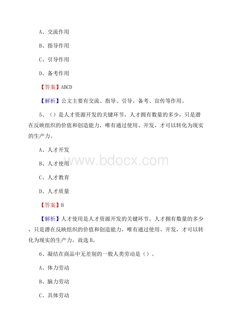 郸城县联通公司招聘考试试题及答案.docx_第3页