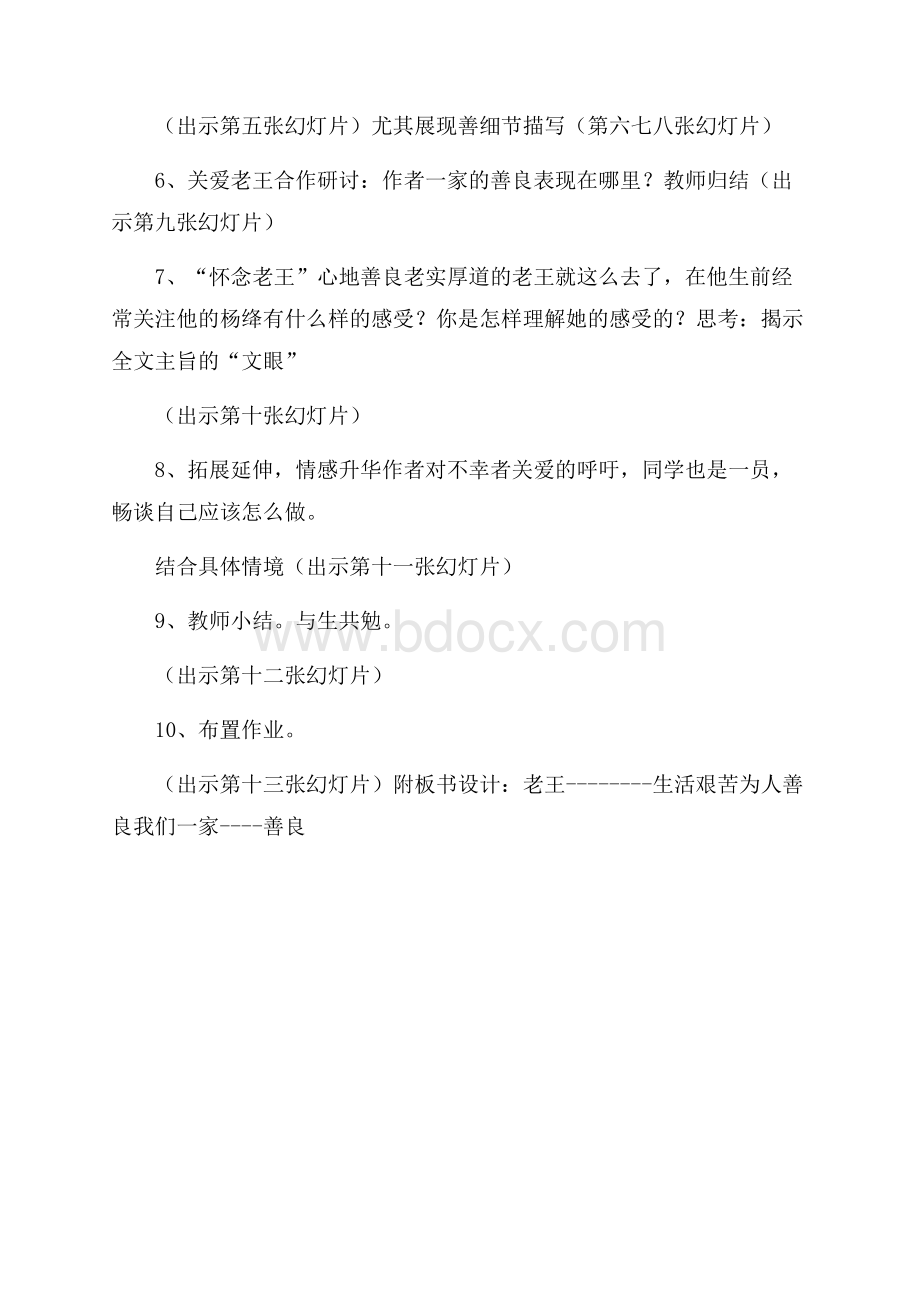 老王教案.docx_第3页