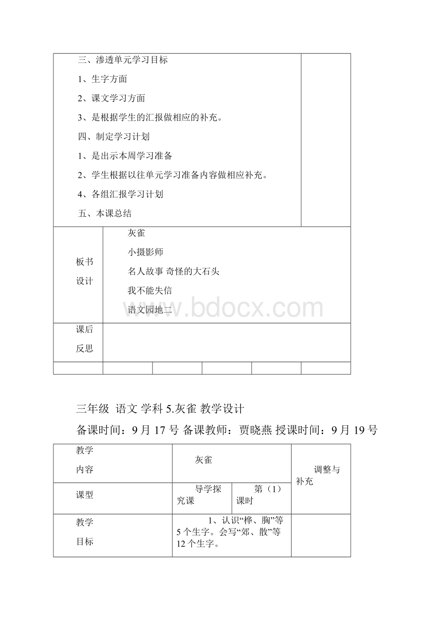 第二单元教案.docx_第3页