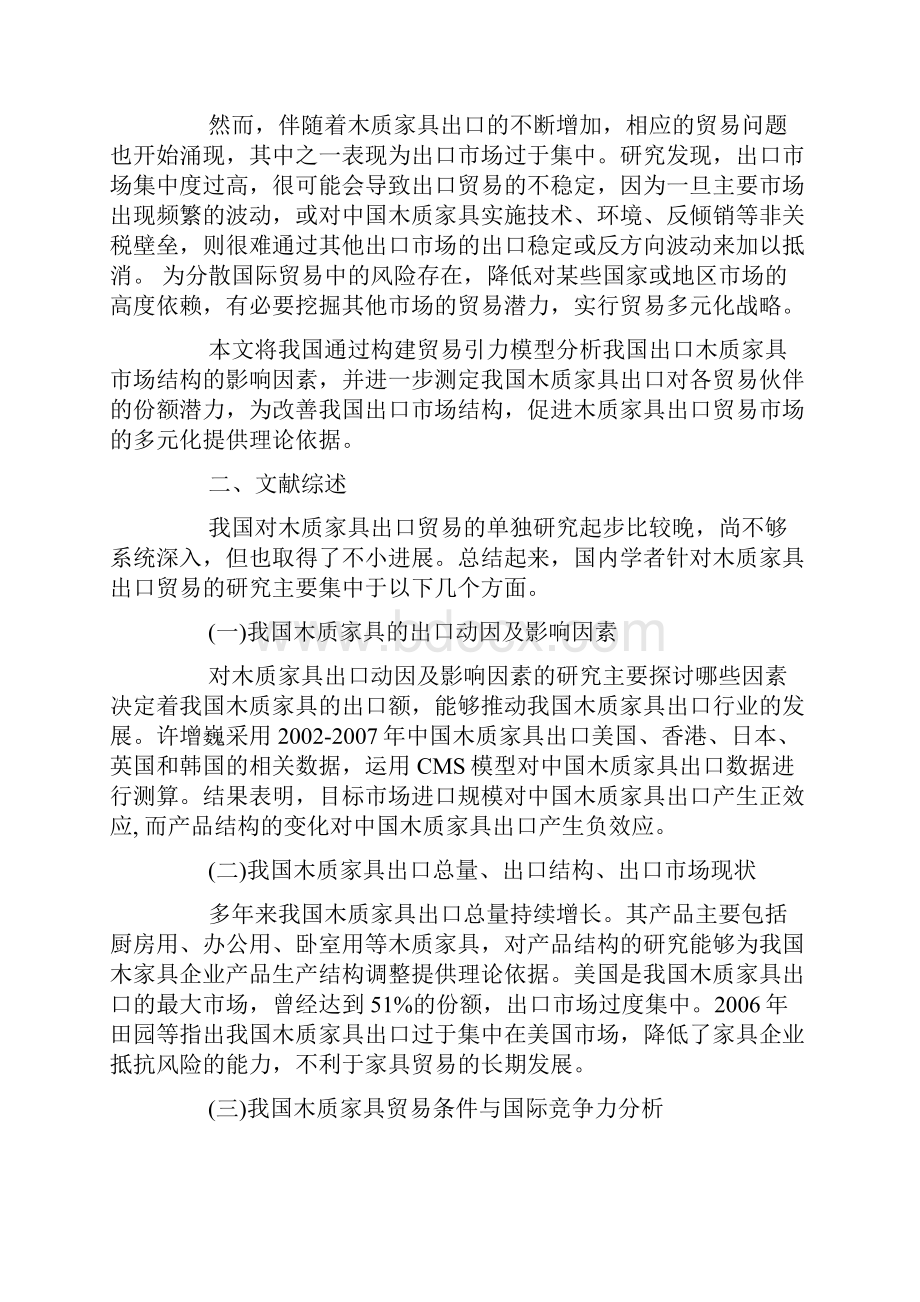 基于引力模型的我国木质家具出口市场结构分析.docx_第2页