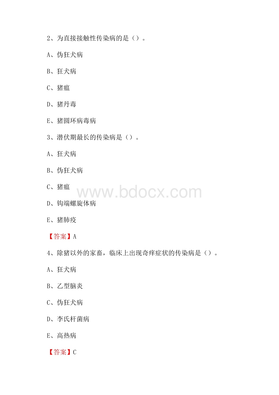 崇明区畜牧兽医站、动物检疫站聘用干部考试试题汇编.docx_第2页