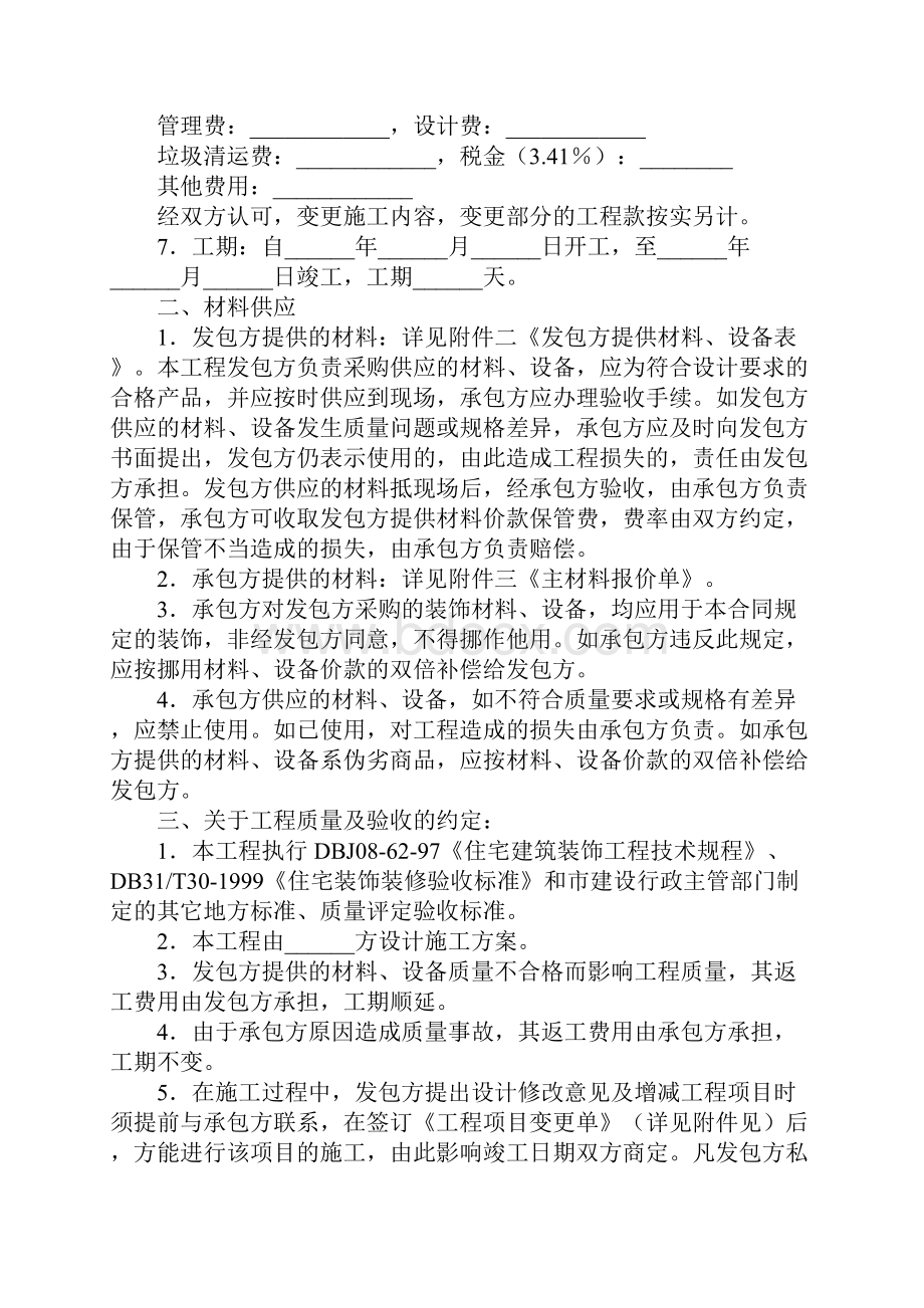 住宅装饰装修施工合同标准版本.docx_第2页