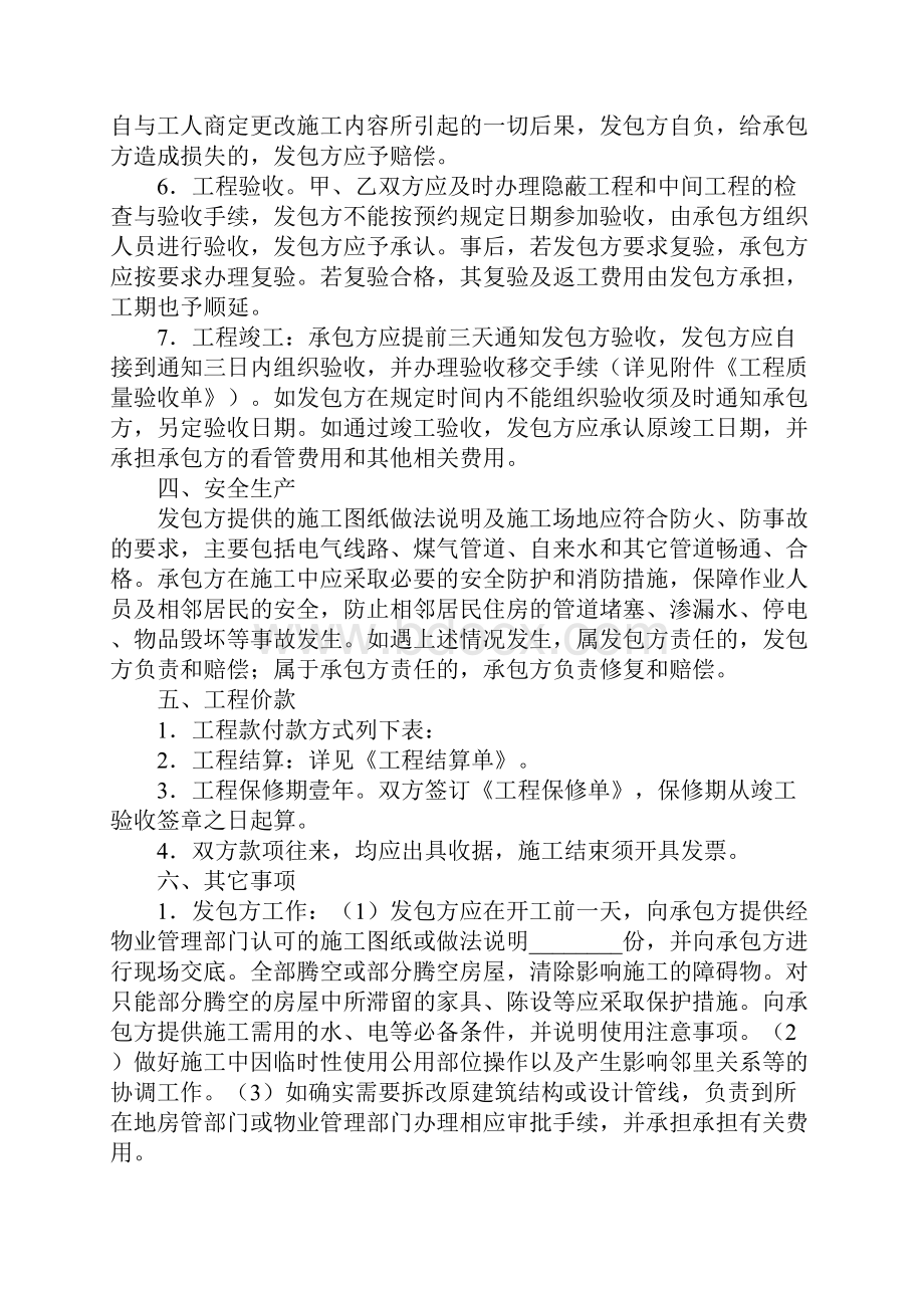 住宅装饰装修施工合同标准版本.docx_第3页