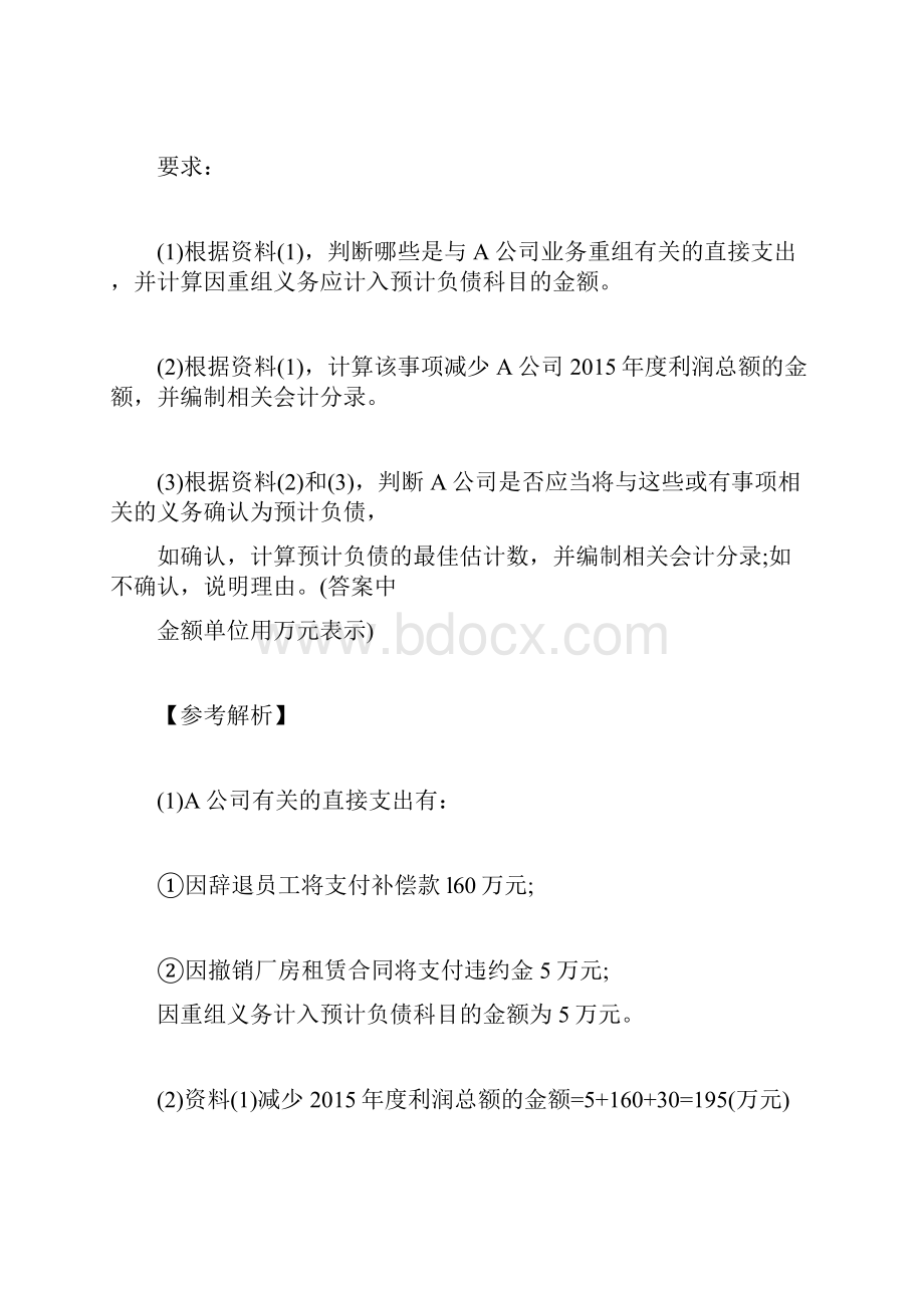 中级会计职称考试《会计实务》每日一练1214会计职称考试doc.docx_第3页