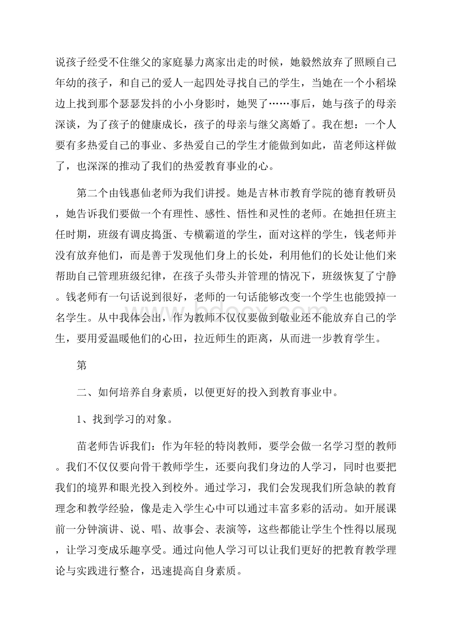 荐特岗教师培训心得体会 .docx_第2页