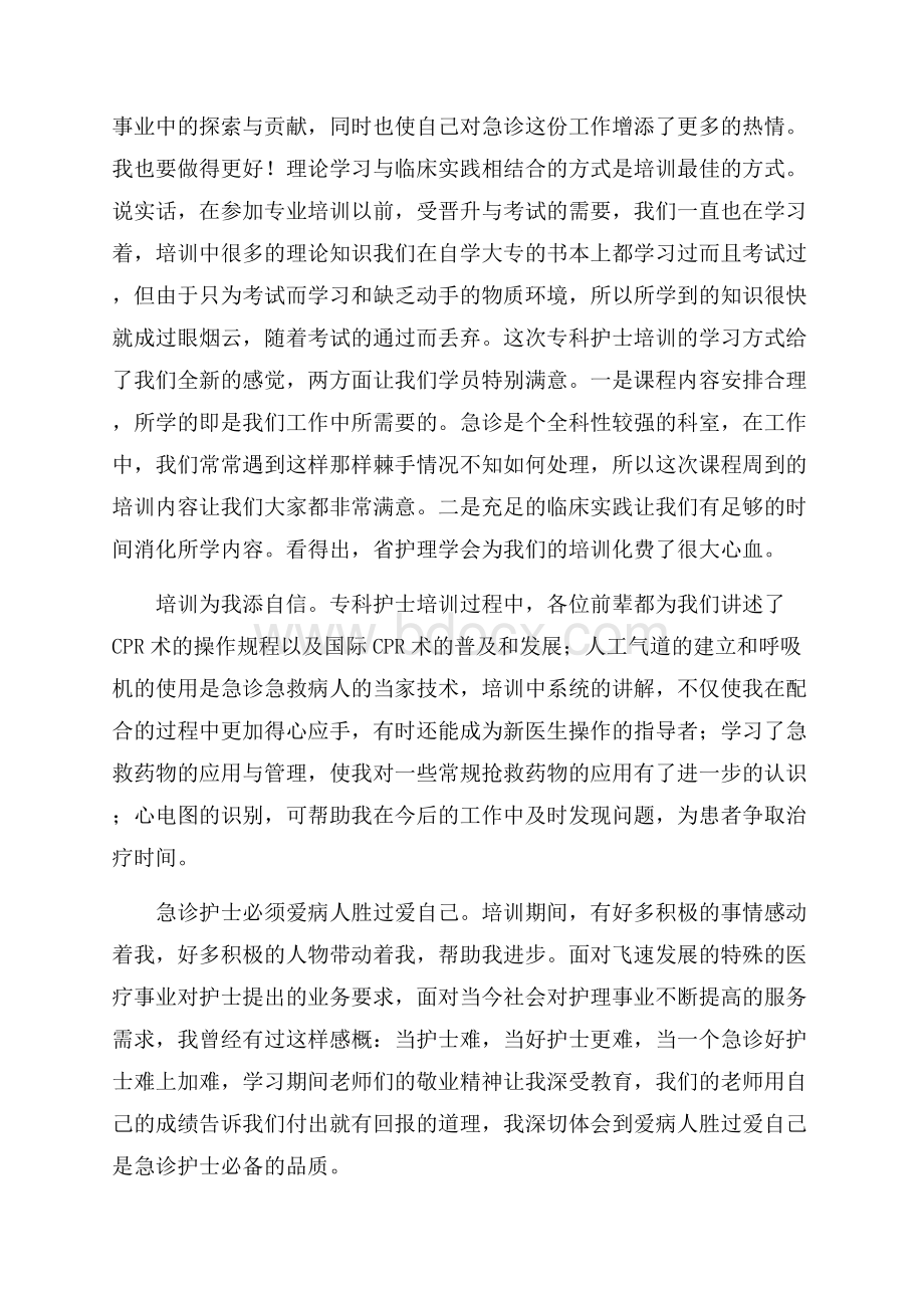 护理学习心得体会(精选3篇).docx_第3页