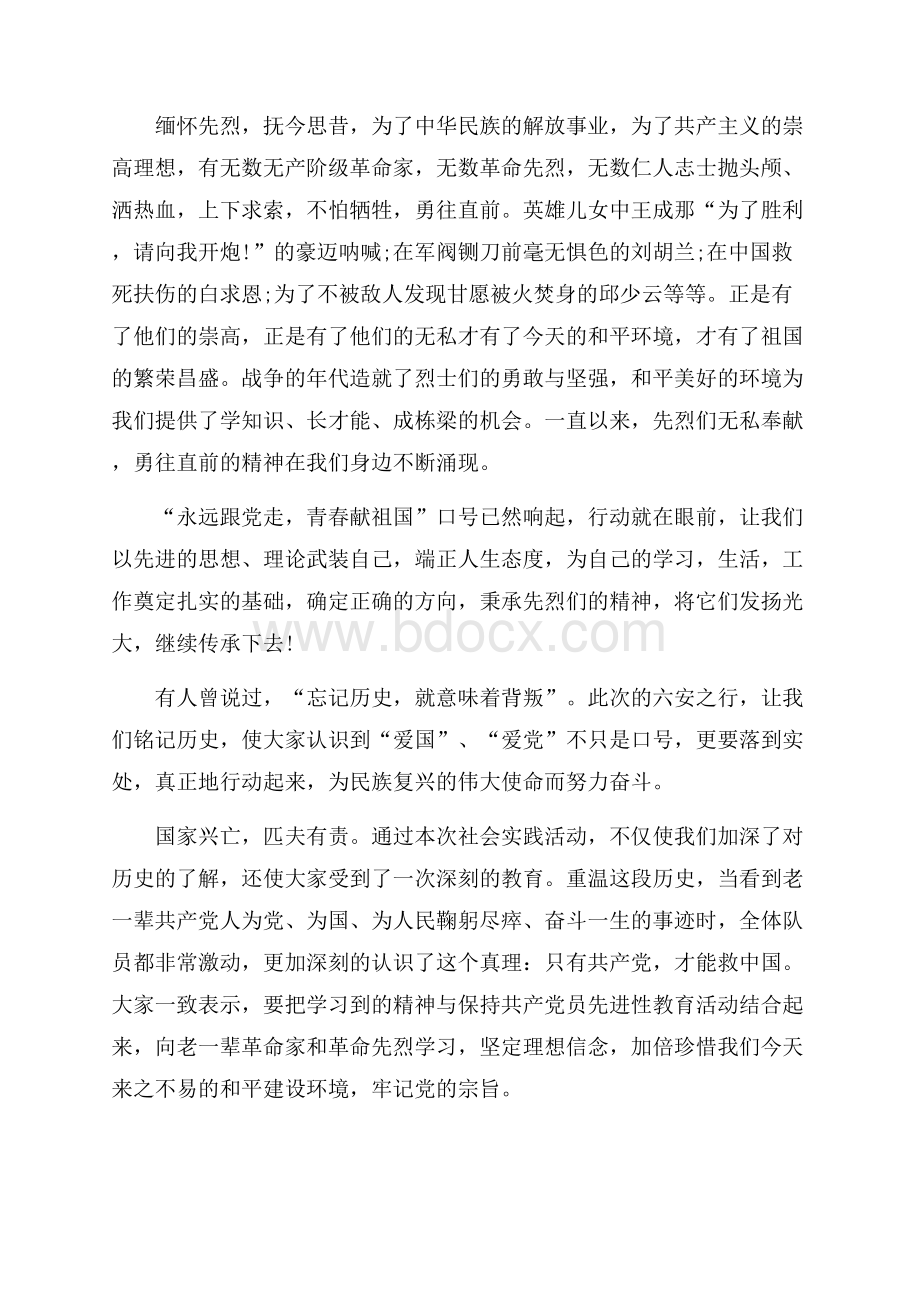 有关中学生暑假社会实践报告范文.docx_第2页