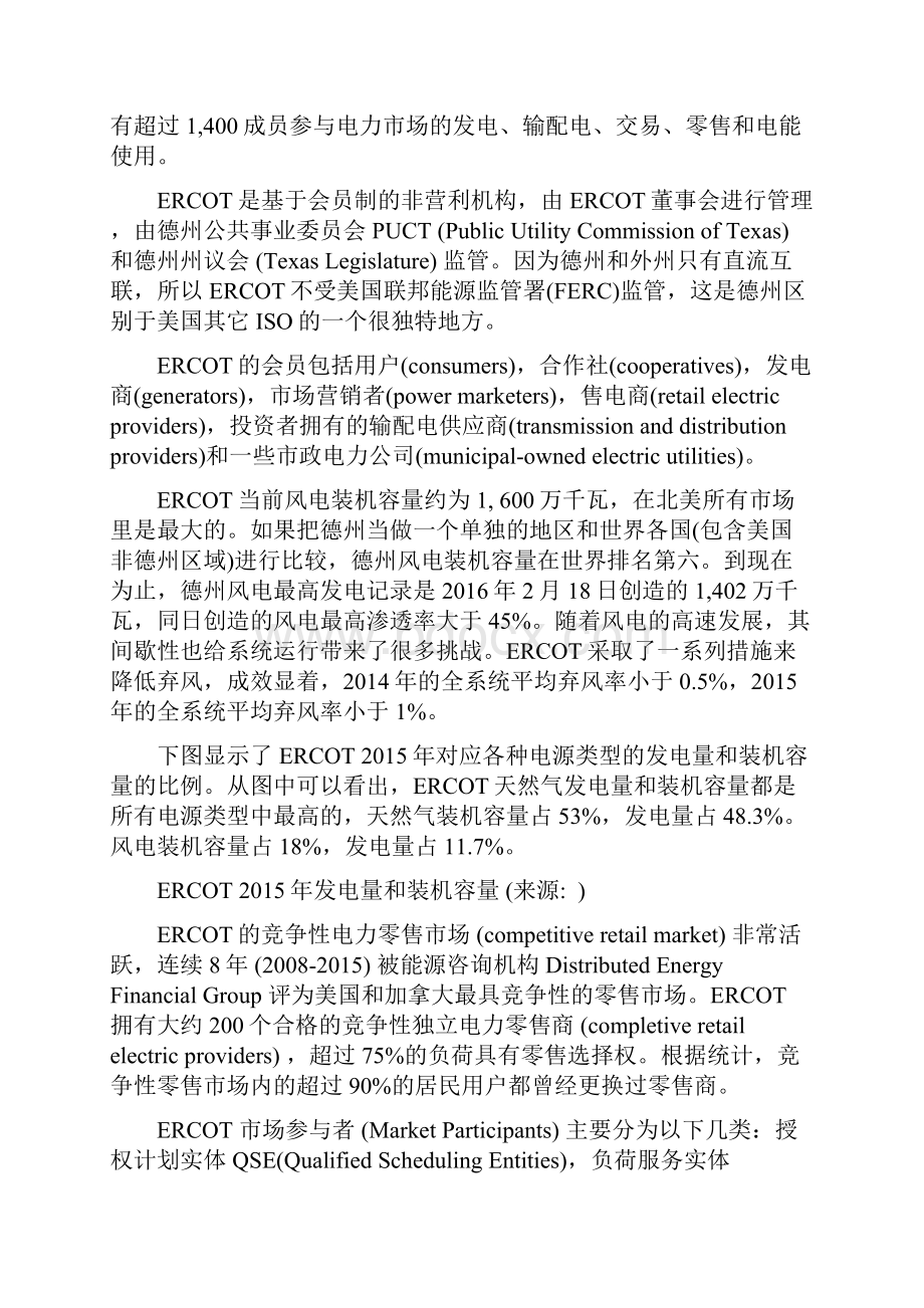 美国德州电力市场综述.docx_第2页