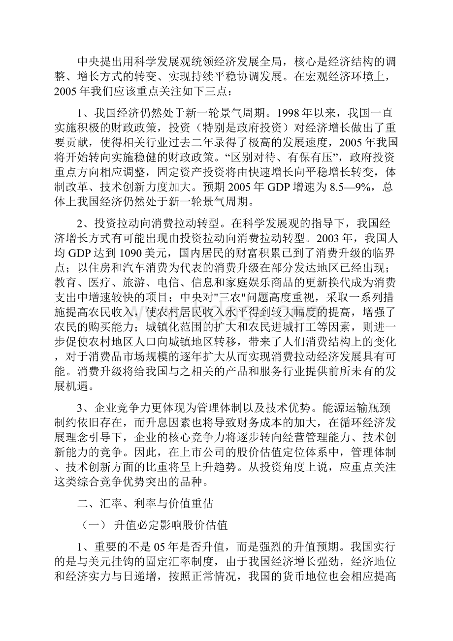 股市投资策略报告.docx_第2页