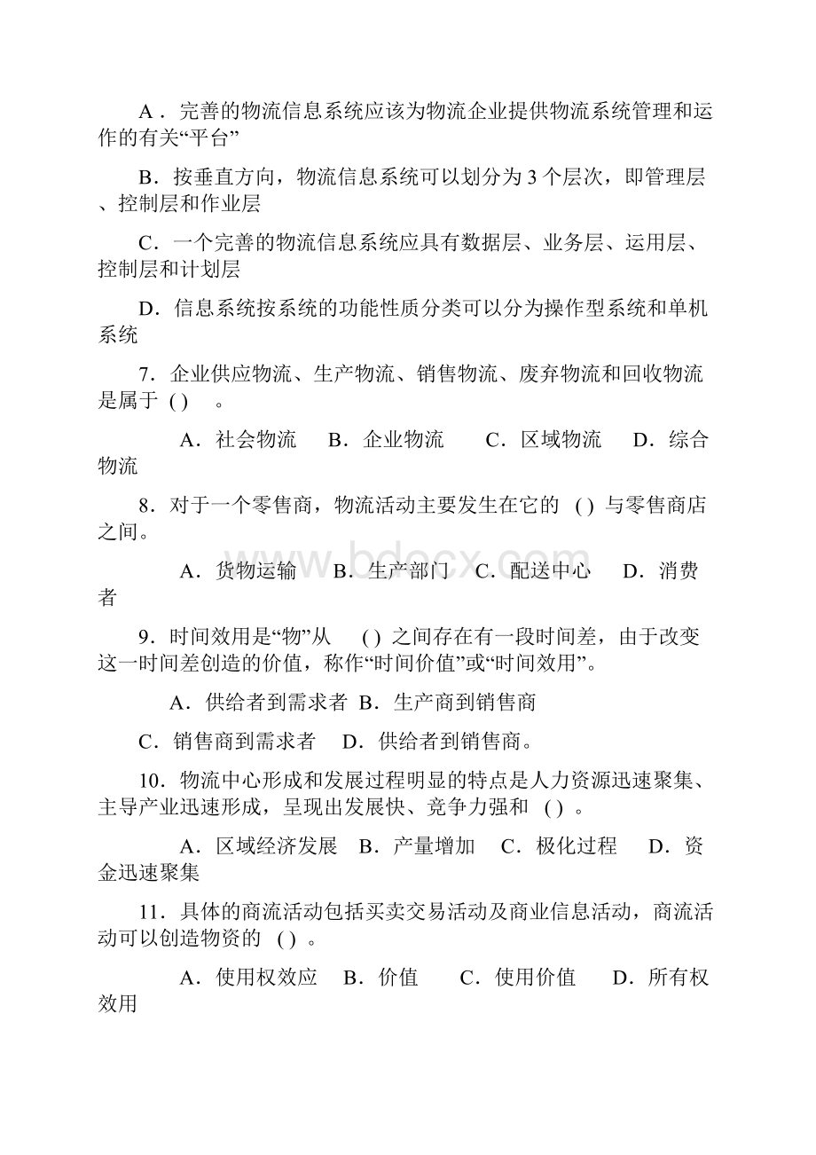 习题单选多选判断答案.docx_第2页