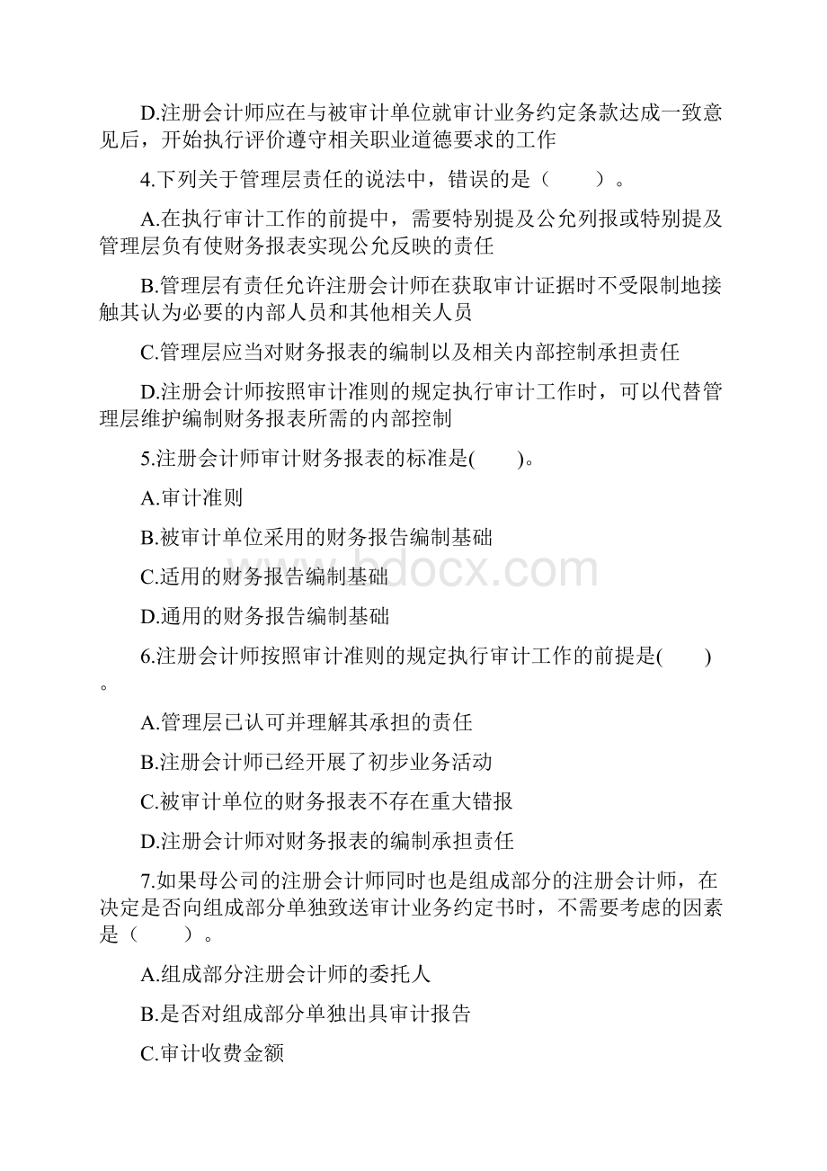 注册会计师考试审计章节练习第二章.docx_第2页