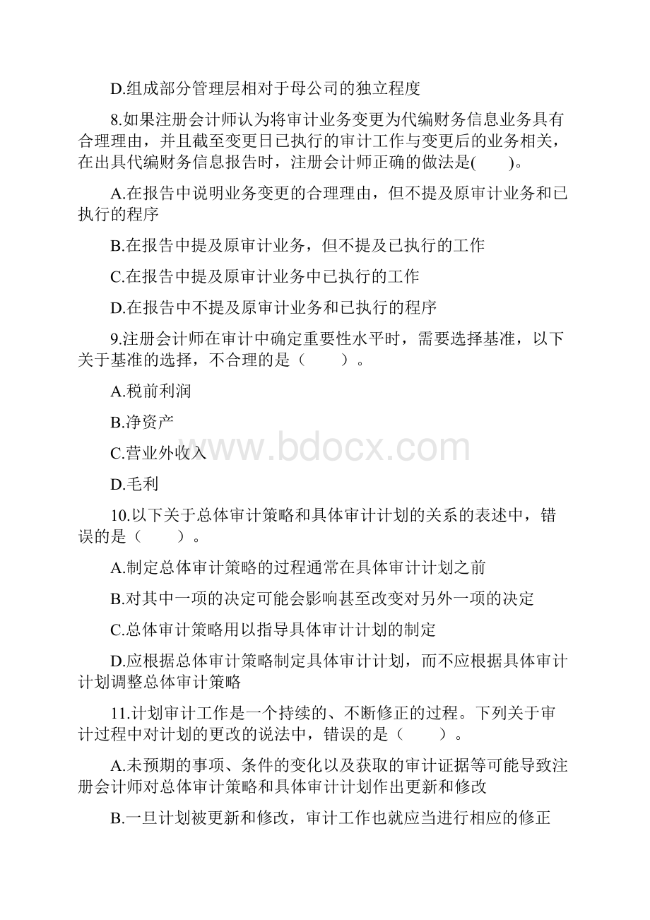 注册会计师考试审计章节练习第二章.docx_第3页