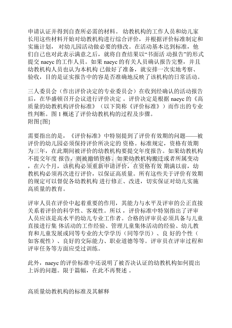 NAEYC关于某某高高质量幼儿教育机构地评价与衡量实用标准.docx_第2页