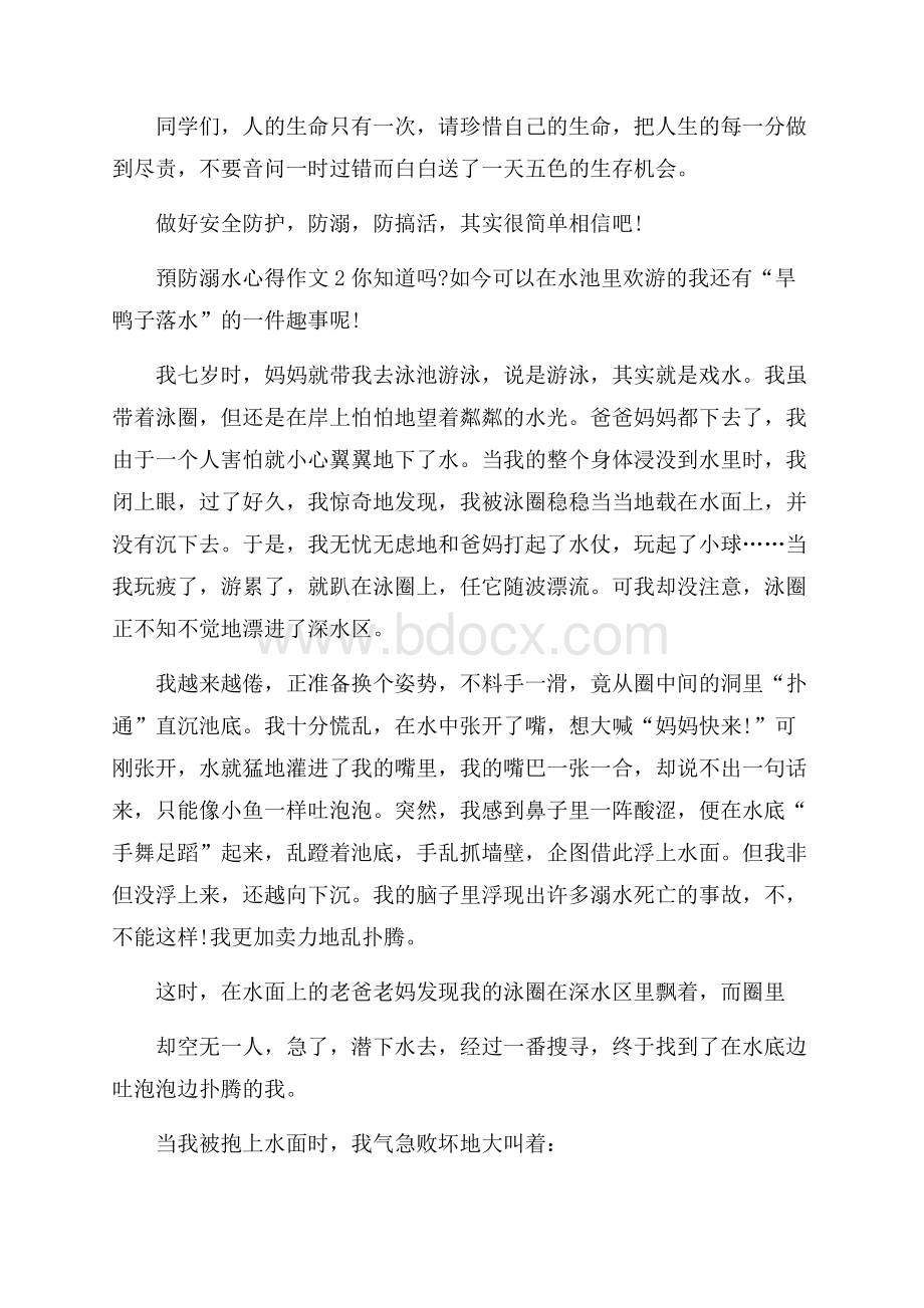 预防溺水心得作文最新5篇800字初中范文.docx_第2页