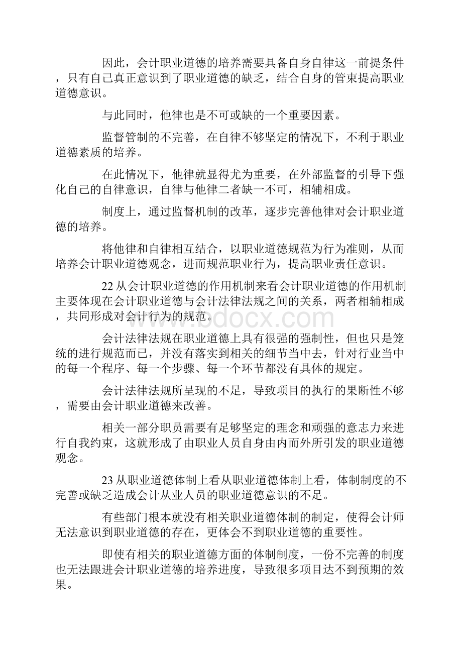 会计职业道德论文10篇docx.docx_第2页