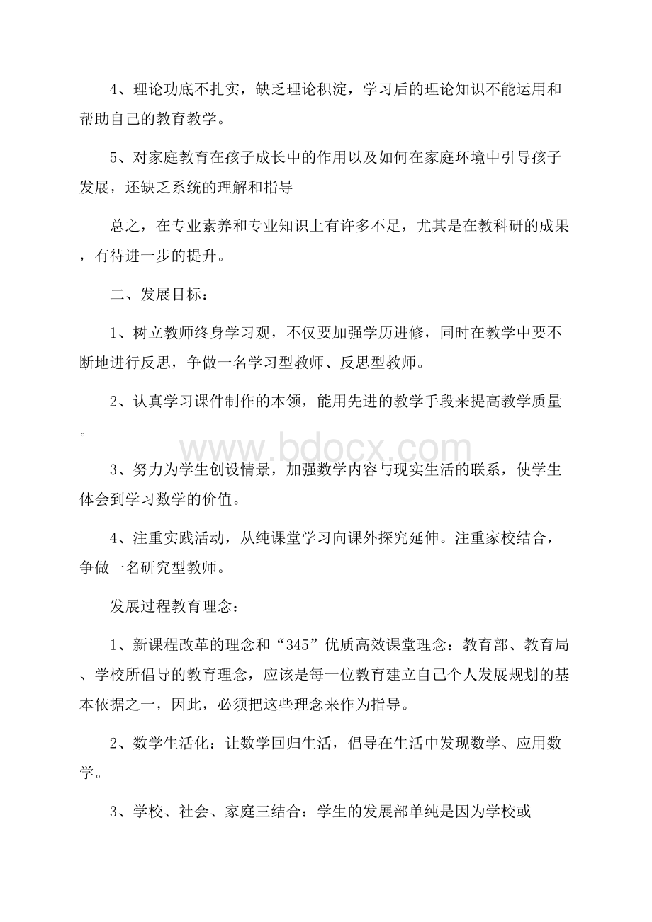 推荐小学数学教学计划范文9篇.docx_第2页