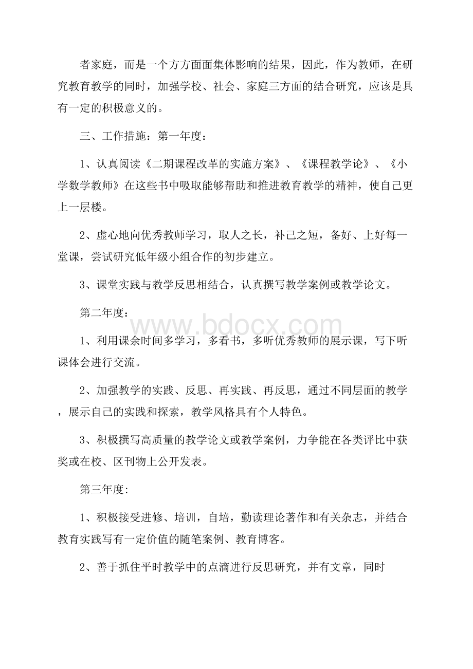 推荐小学数学教学计划范文9篇.docx_第3页