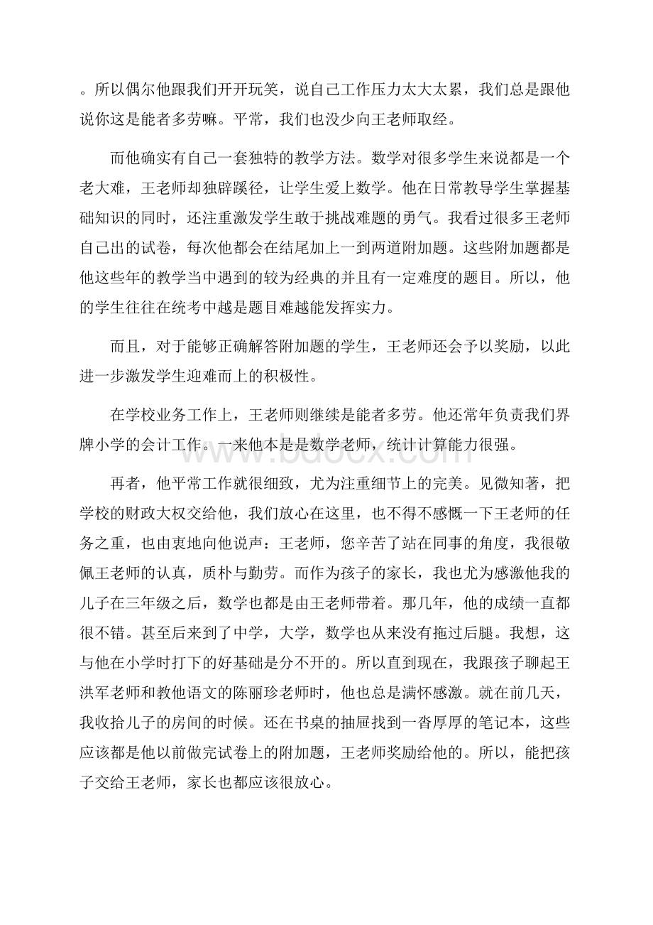 夸夸我身边的好老师演讲稿.docx_第2页